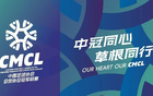 官方中冠同心，草根同行，2025聯(lián)賽口號