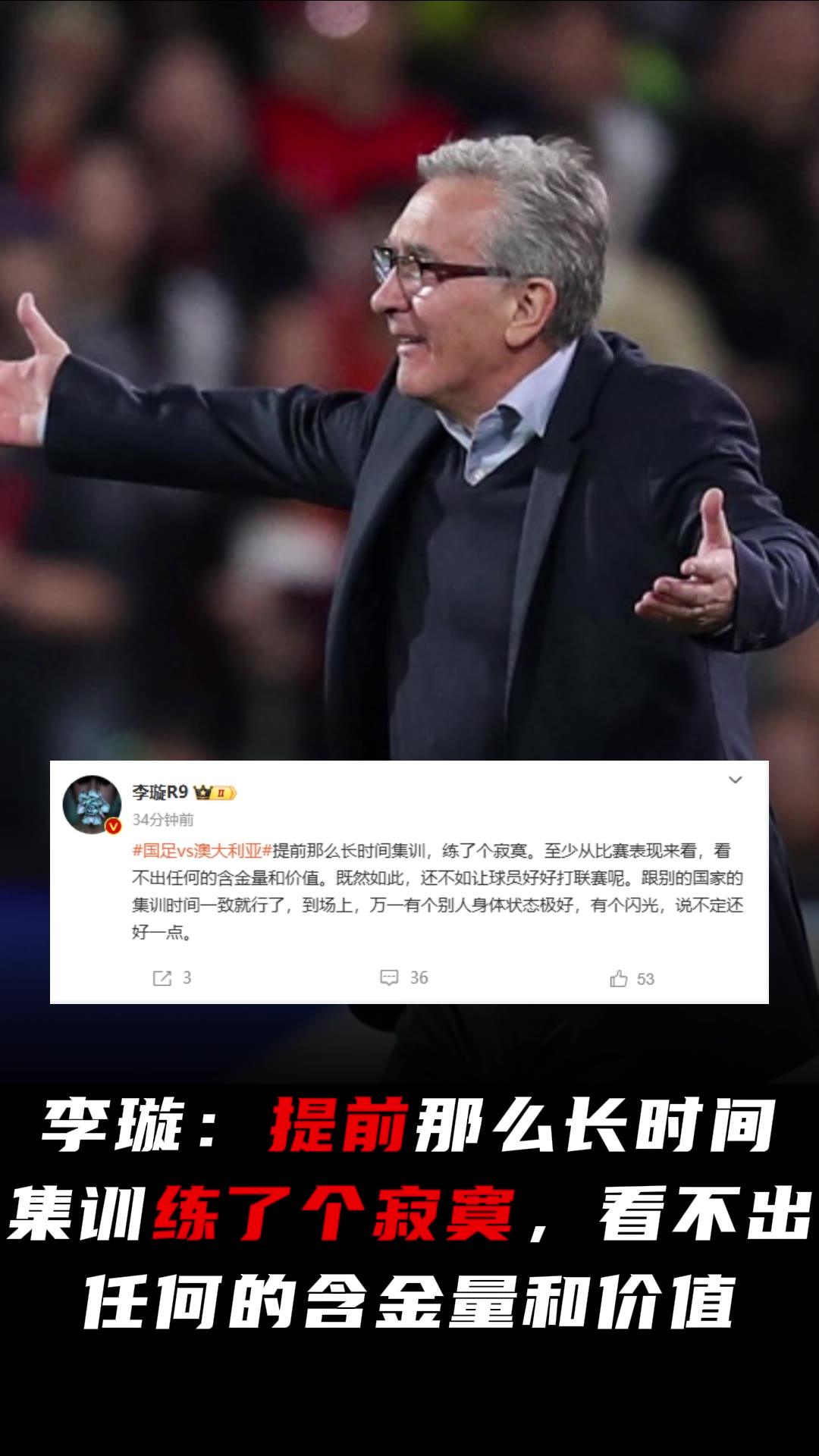 李璇：提前那么長(zhǎng)時(shí)間集訓(xùn)練了個(gè)寂寞，看不出任何的含金量和價(jià)值