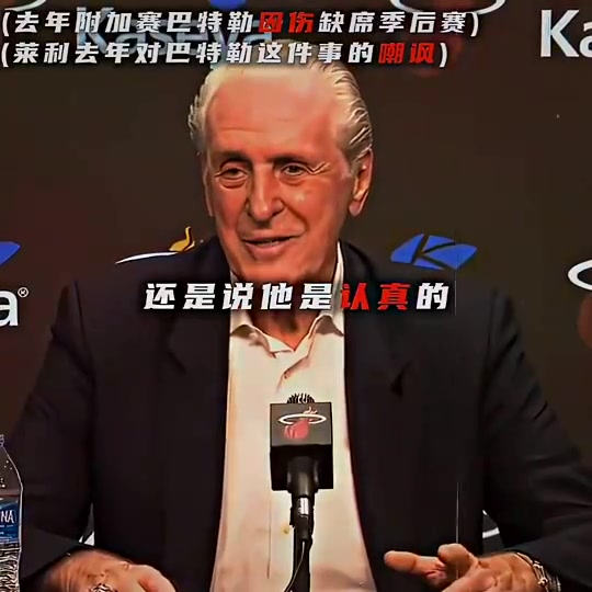 回看巴特勒與萊利的恩怨！已經(jīng)在期待勇士跟熱火的比賽了?。。? title=
