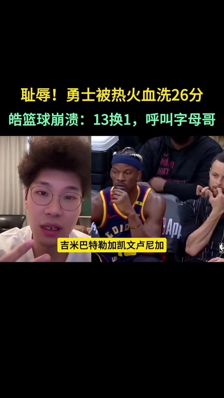 自媒體博主談?dòng)率拷袢蛰斍颍汉艚凶帜父?！可?4換1換字母哥了