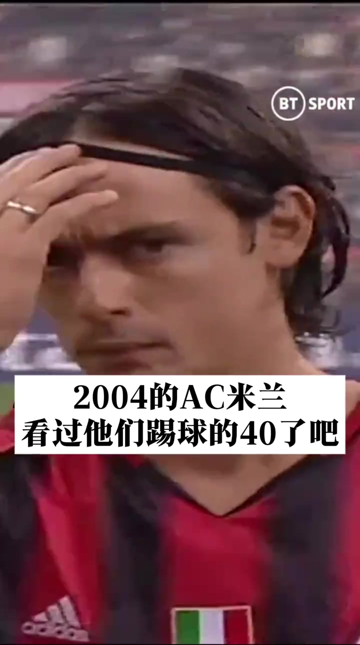 不懂就問(wèn)，這只AC米蘭，算歷史最強(qiáng)的嗎？