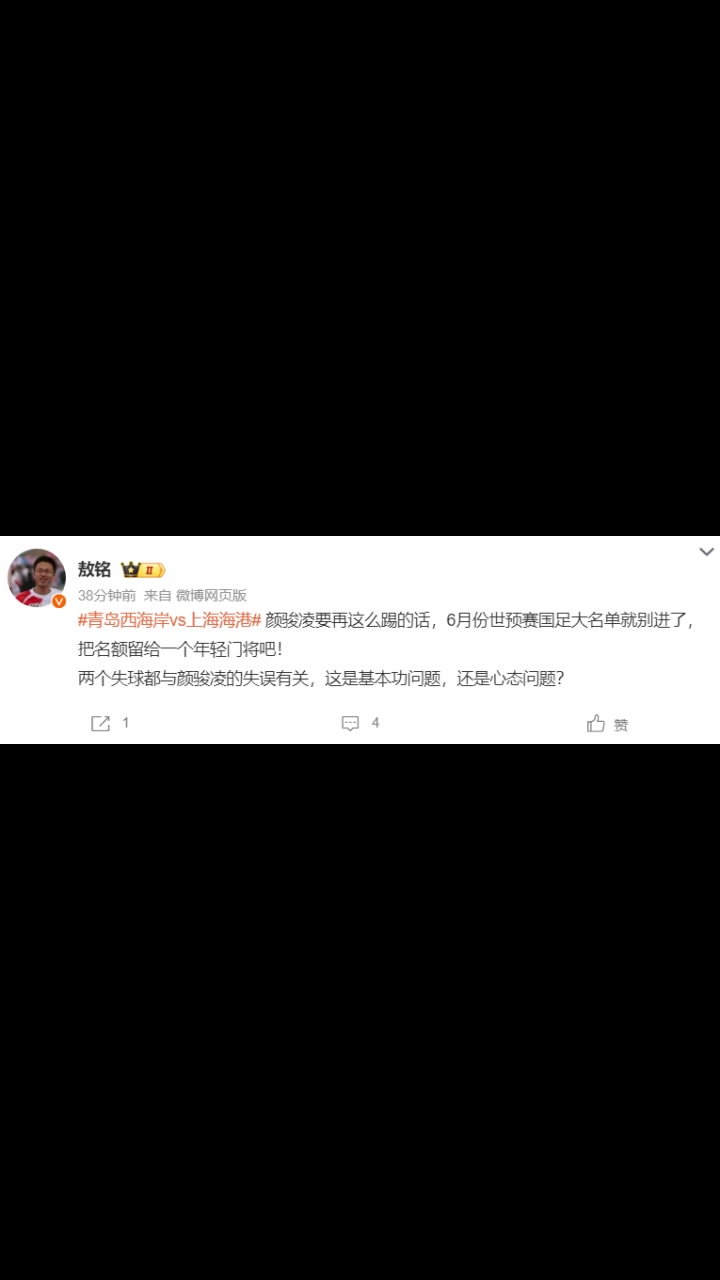 媒體人敖銘：顏駿凌要再這么踢的話，世預賽國足大名單就別進了