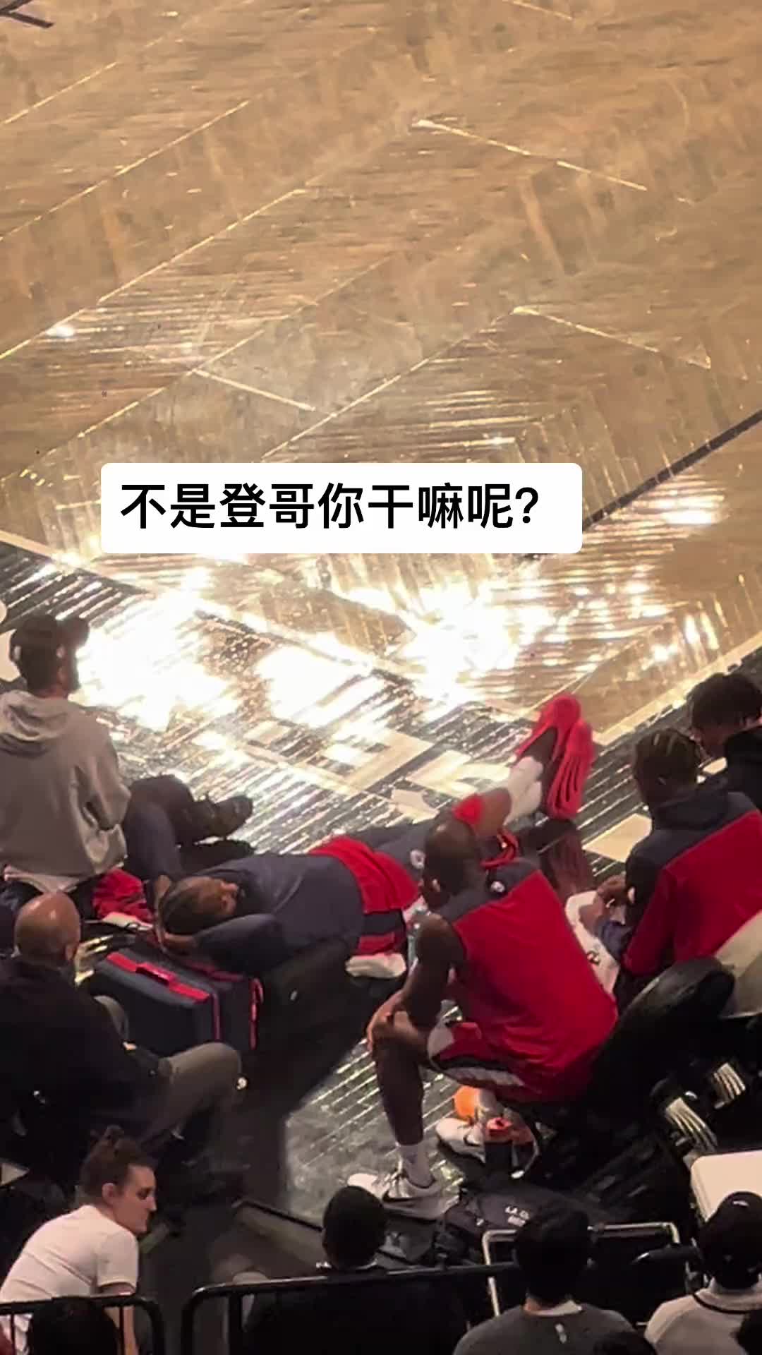看你們打 我先睡會(huì)！登哥這是累了哈 咋打一半就躺下休息了哈~