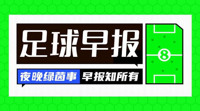巴西官宣多里瓦爾下課，早報。