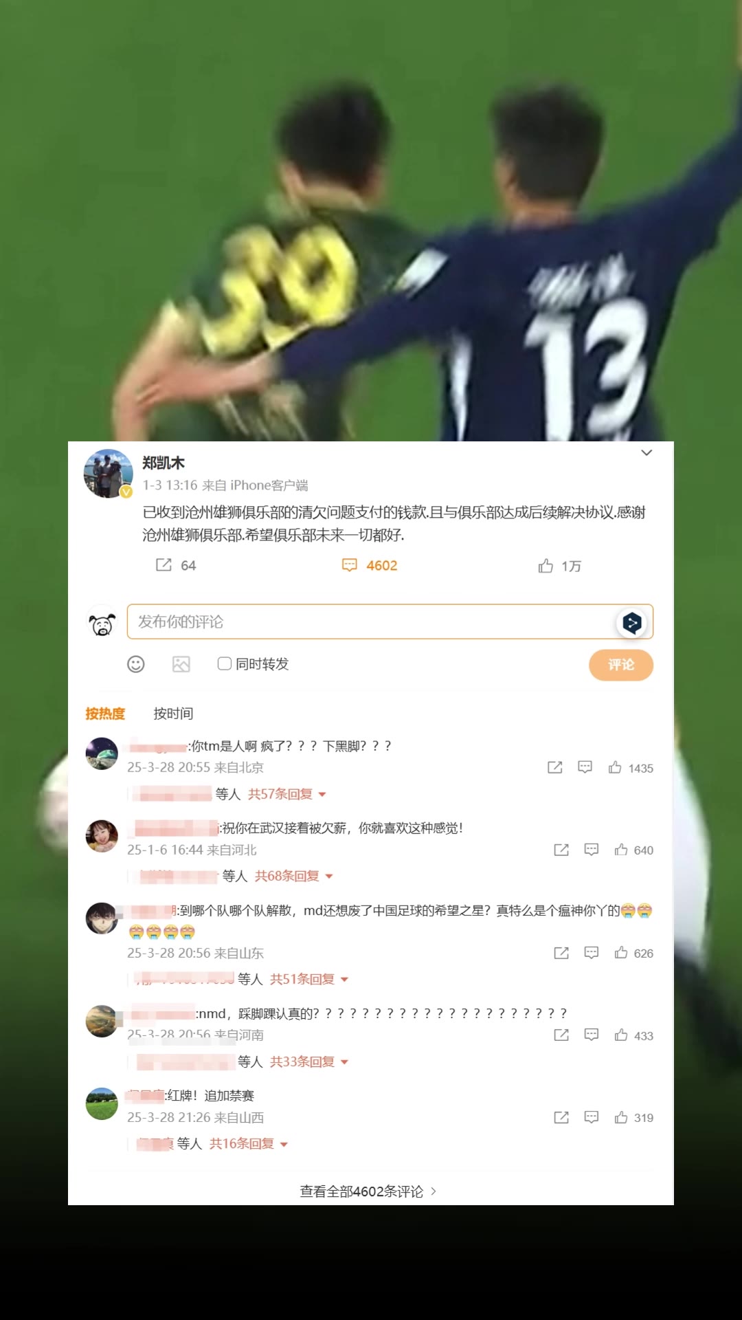 踩踏王鈺棟！鄭凱木昔日談滄州欠薪社媒，被球迷怒噴四千余條
