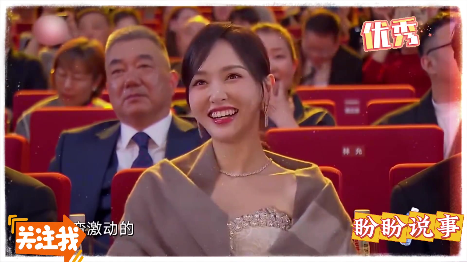 “謝謝老頭！”范志毅獲獎現(xiàn)場抖包袱，唐嫣笑德花枝亂顫