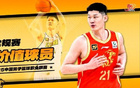 CBA常規(guī)賽MVP，金秋。