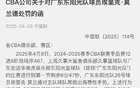 雙標(biāo)處罰不均，莫蘭德手勢僅罰款，前人同動作遭禁賽。