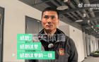 邵佳一：工體客隊更衣室，未緩情緒，對國安心存感激。