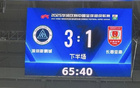 深圳新鵬城主場(chǎng)首勝，2.39萬(wàn)觀眾見(jiàn)證
