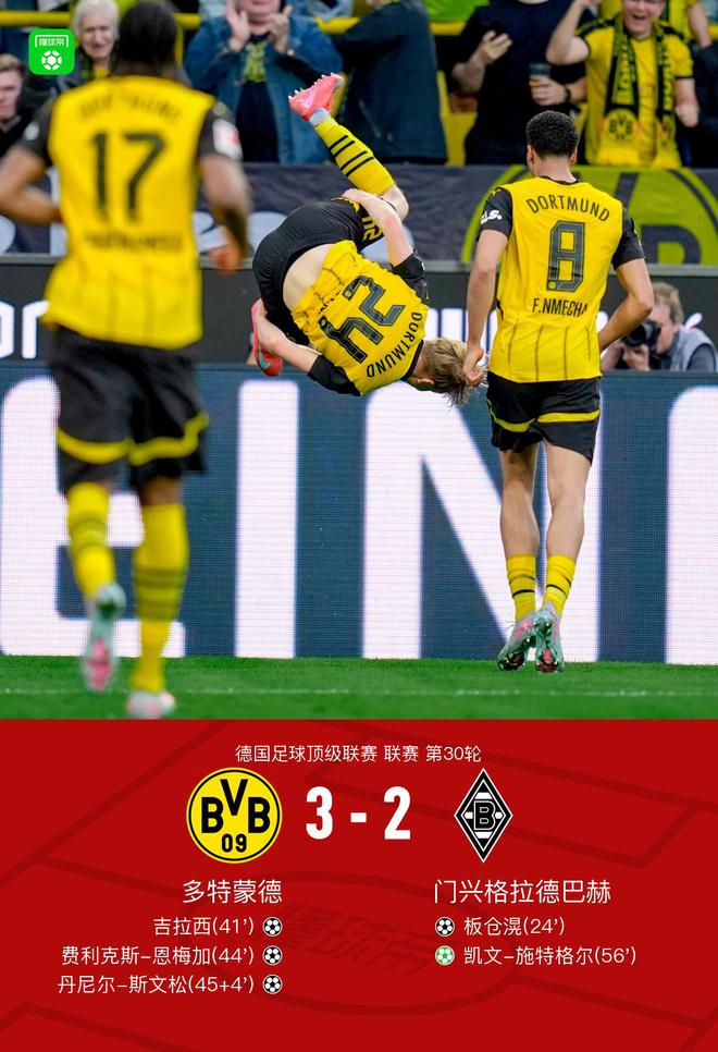 劍南春勝多特，吉拉西、斯文松進(jìn)球，恩梅加破門并送點(diǎn)