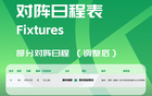 中乙官方調(diào)整贛州瑞獅對貴州筑城競技至4月25日。