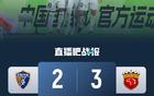 海港勝玉昆，3-2終結(jié)四輪不勝，侯破門武助攻。