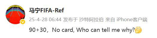 馬寧執(zhí)法：未出牌90+30分鐘，原因何在？