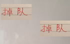 海港、山東，10輪后能否奪冠？