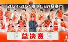票務(wù)公告：5月5日雙賽，CBA總決賽燃起！