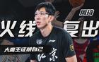 周琦26+13創(chuàng)紀(jì)錄，三將成罪人，北京北汽敗北。