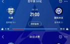 國(guó)米奪四冠，意甲歐冠懸念待解。
