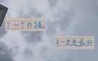夏窗啟，路易斯何去何從？