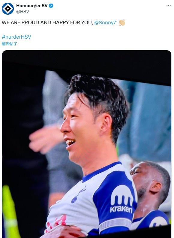 孫興慜歐聯(lián)杯奪冠，漢堡驕傲喜慶！