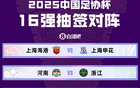 記者談足協(xié)杯：申花強(qiáng)勢(shì)如初，泰山態(tài)度堅(jiān)定，蓉城難料。