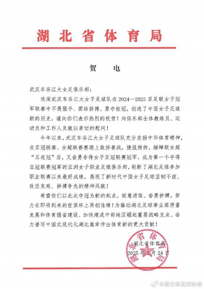 湖北體育局賀武漢女足，世俱杯再創(chuàng)佳績
