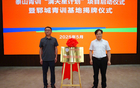 山東泰山新計劃啟動，周王出席，青少年喜訊！