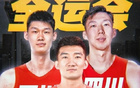 周琦加盟廣廈，引發(fā)熱議！孫銘徽嘲諷波蘭人。
