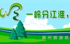 阿滁：南京為首選，520安徽文旅優(yōu)惠盛宴。