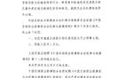 中足聯(lián)：昆明城星球員歐力遭禁賽兩場(chǎng)罰款一萬(wàn)，因非體育行為