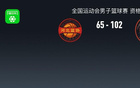 全運(yùn)男籃資格賽天津大勝河北，時(shí)德帥表現(xiàn)突出。
