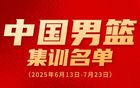 胡金秋、朱俊龍入選新男籃集訓(xùn)，啟程新征程！