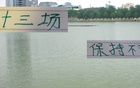 蘇亞雷斯不敗紀(jì)錄，塞蒂恩更懂北京國(guó)安！