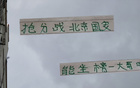 邵佳一青島對決，張玉寧或助北京國安搶分