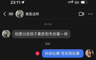 韋世豪妻曬私信辱罵截圖，怒而拉黑！