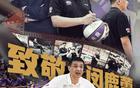 北控男籃新帥張慶鵬接任，閔鹿蕾因個人原因離職