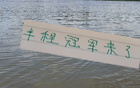 申花VS天津，央視直播，定勝負(fù)，半程冠軍揭曉！