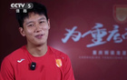 余望：武磊榜樣，引領眾人；重慶沖超之志。
