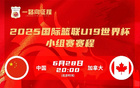 中國男籃U19世界杯名單：張博源等領(lǐng)銜，郇斯楠、朱正入選