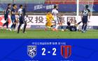 成都2-2平三鎮(zhèn)，多進球烏龍，韋世豪紹爾破門