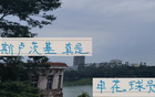劉誠宇五外援時代顯身手，薛慶浩國門技藝，申花教練風(fēng)采