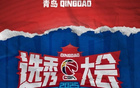 CBA選秀訓(xùn)練營7月21-25日，缺席者取消選秀資格。