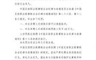 中乙理工贈(zèng)禮裁判，足協(xié)嚴(yán)懲：通報(bào)+罰款十萬(wàn)