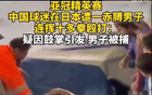 中國(guó)球迷因川崎進(jìn)球歡呼，日本球迷沖突并毆打，后者被捕。