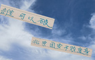 京安不敗，破局需海港申花成都三豪門