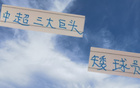 中超矮腳三巨頭：海港奧斯卡，國安古加，均不足172cm。