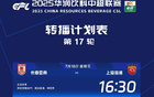 中超官宣：央視轉(zhuǎn)播津虎對蓉城、國安戰(zhàn)申花。