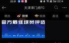 津門虎官博評媒體人李璇，李璇發(fā)文反擊。