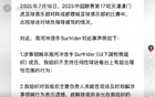 韋世豪妻子遭辱罵，球迷被拘！組織回應：非本組織成員所為。