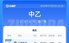 廣西恒宸南區(qū)領(lǐng)跑，無錫吳鉤北區(qū)領(lǐng)先，積分榜穩(wěn)定。